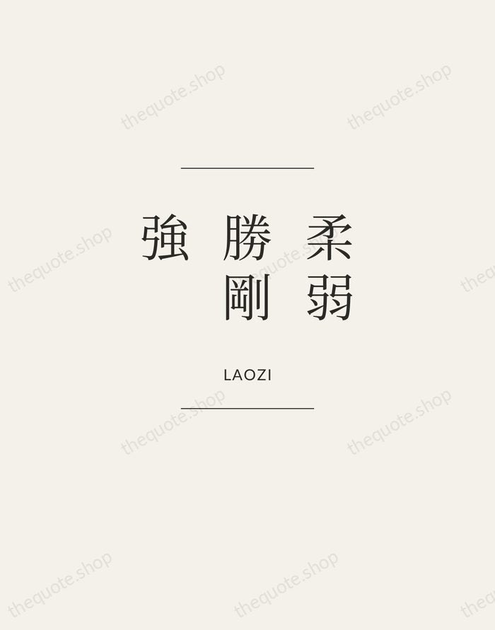 柔弱勝剛強 — Laozi — Gallery Frame