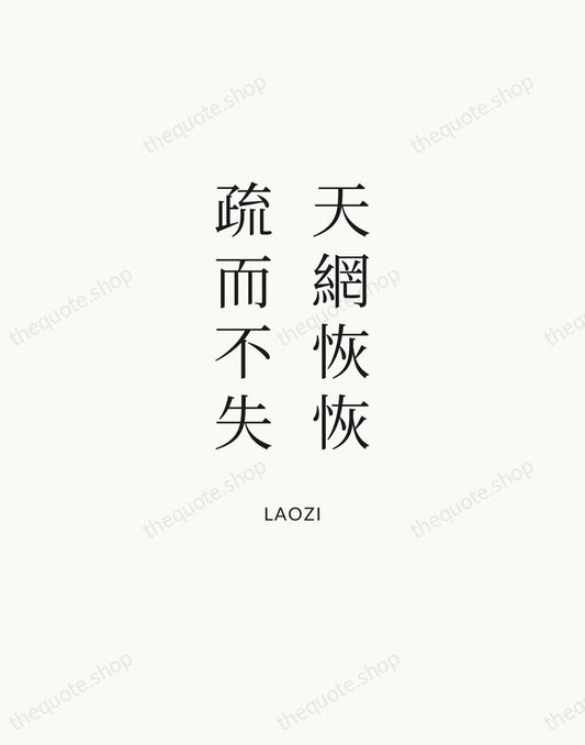 天網恢恢，疏而不失 — Laozi | Printable Wall Art — Atelier Serif