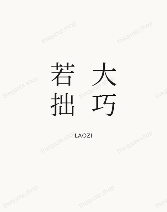 大巧若拙 — Laozi | Printable Wall Art — Atelier Serif