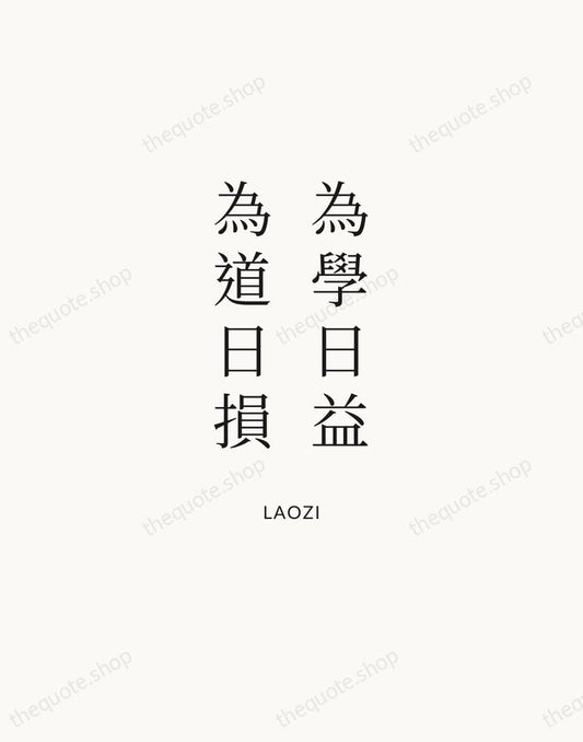 為學日益，為道日損 — Laozi | Printable Wall Art — Atelier Serif