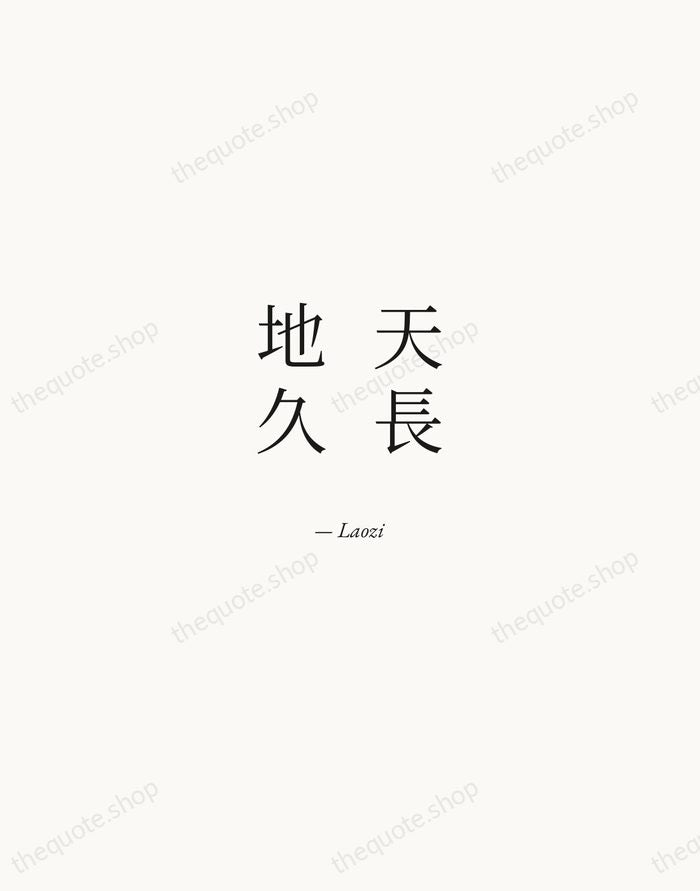 天長地久 — Laozi — Quiet Garamond