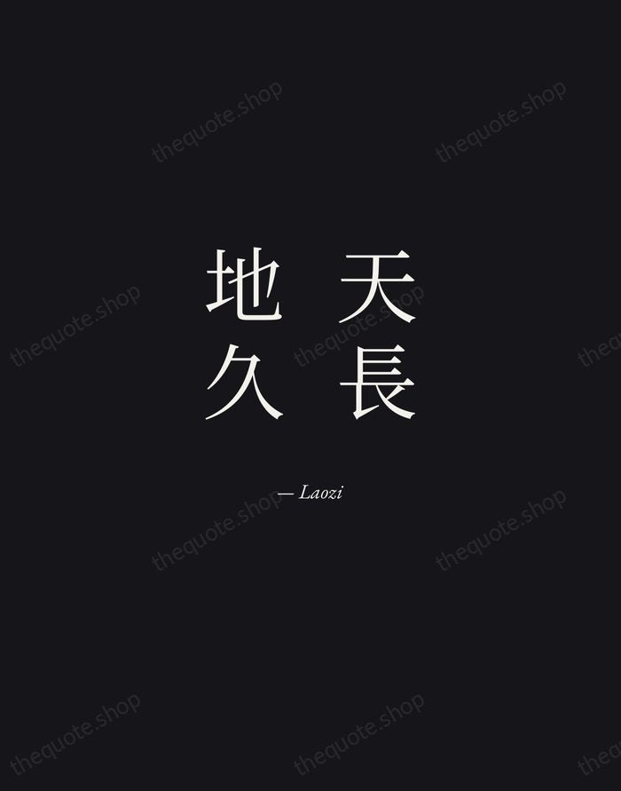 天長地久 — Laozi — Manuscript Italic