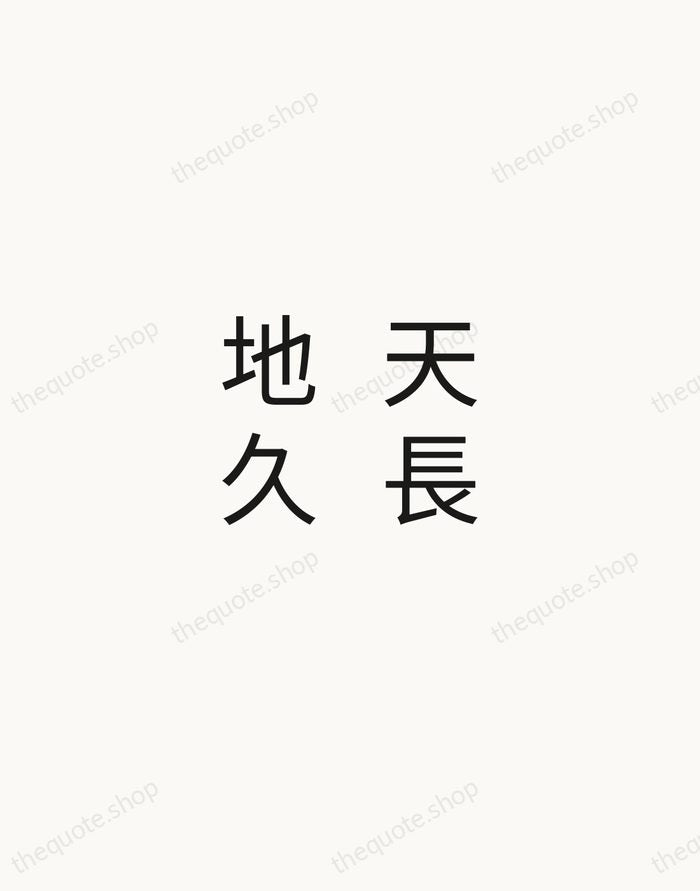 天長地久 — Laozi — Minimal Unsigned