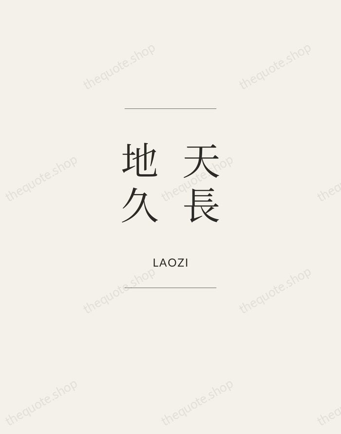 天長地久 — Laozi — Gallery Frame