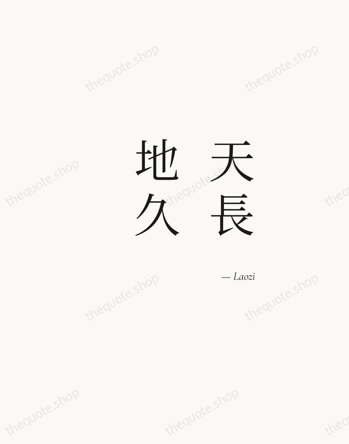 天長地久 — Laozi — Soft Serif Right