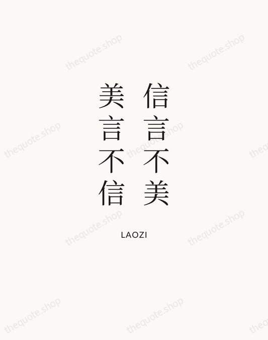 信言不美，美言不信 — Laozi | Printable Wall Art — Atelier Serif