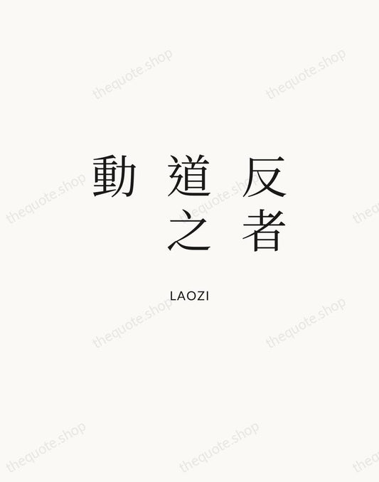 反者道之動 — Laozi | Printable Wall Art — Atelier Serif