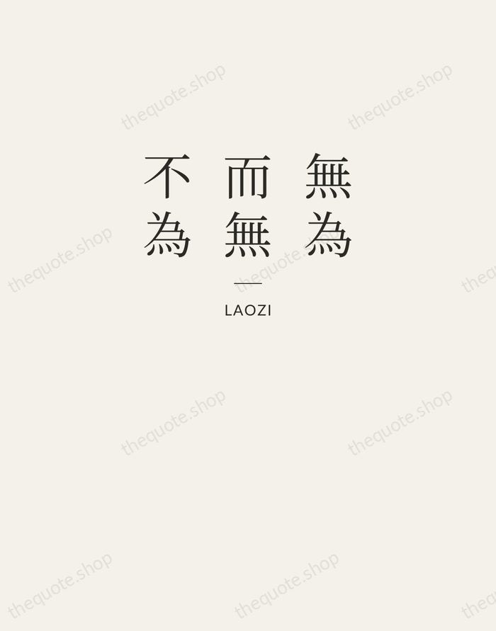 無為而無不為 — Laozi — Letterpress Caps