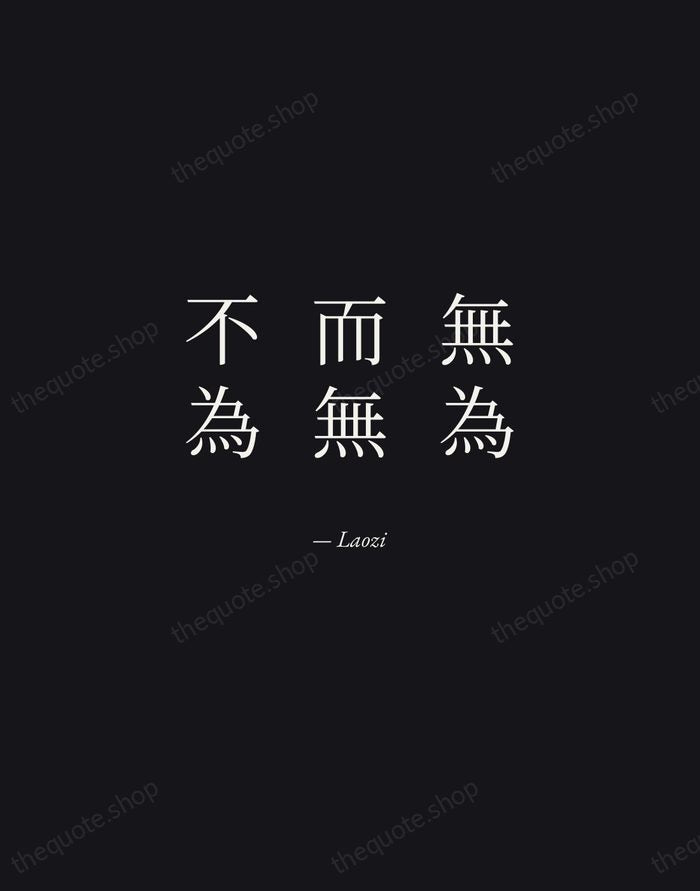 無為而無不為 — Laozi — Manuscript Italic