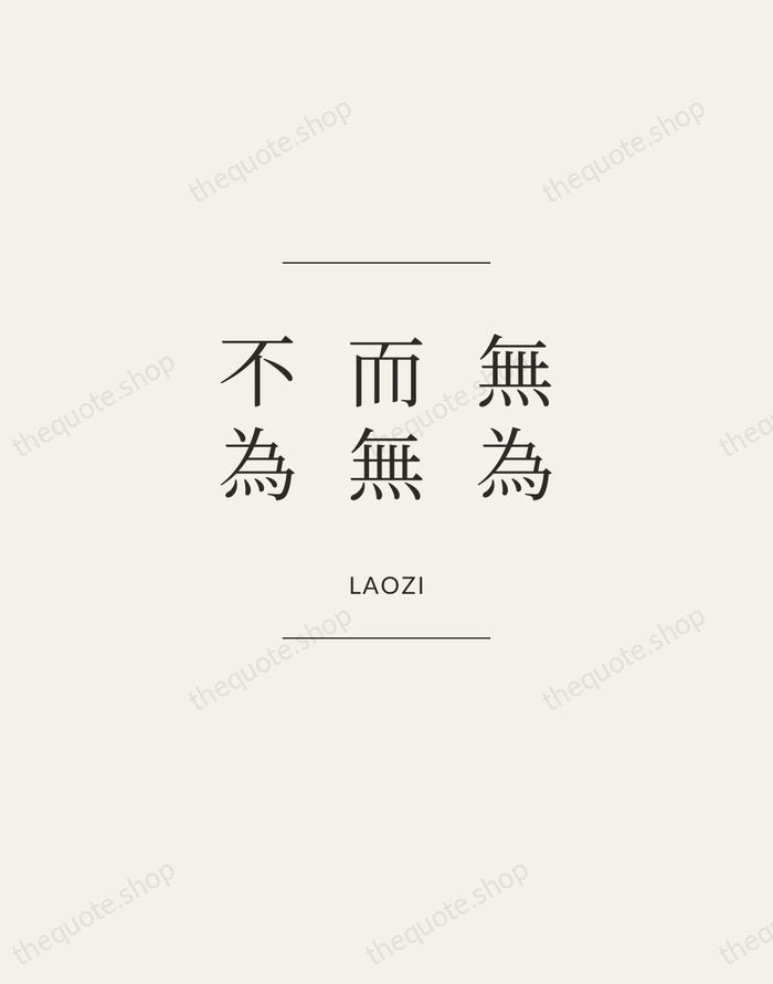 無為而無不為 — Laozi — Gallery Frame