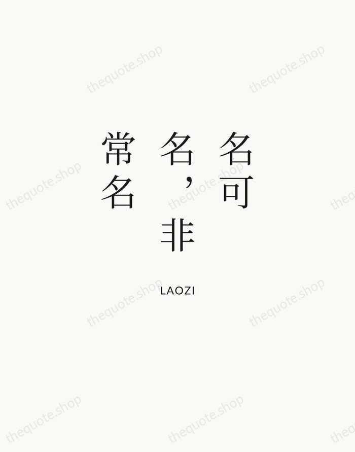 名可名，非常名 — Laozi | Printable Wall Art — Atelier Serif