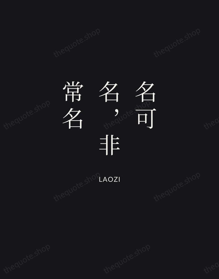 名可名，非常名 — Laozi | Printable Wall Art — Midnight Serif