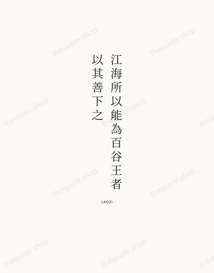 江海所以能為百谷王者，以其善下之 — Laozi | Printable Wall Art — Atelier Serif
