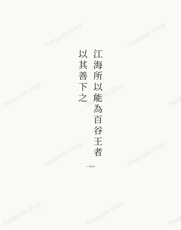 江海所以能為百谷王者，以其善下之 — Laozi — Quiet Garamond