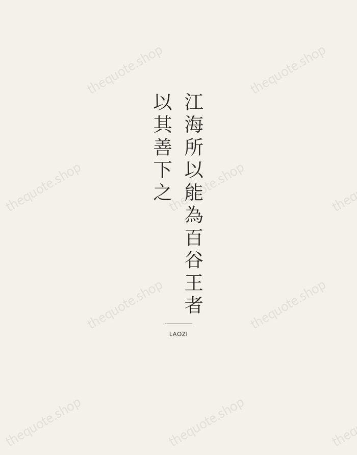 江海所以能為百谷王者，以其善下之 — Laozi — Gallery Rule