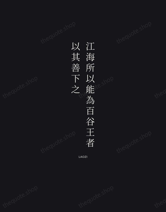 江海所以能為百谷王者，以其善下之 — Laozi | Printable Wall Art — Midnight Serif