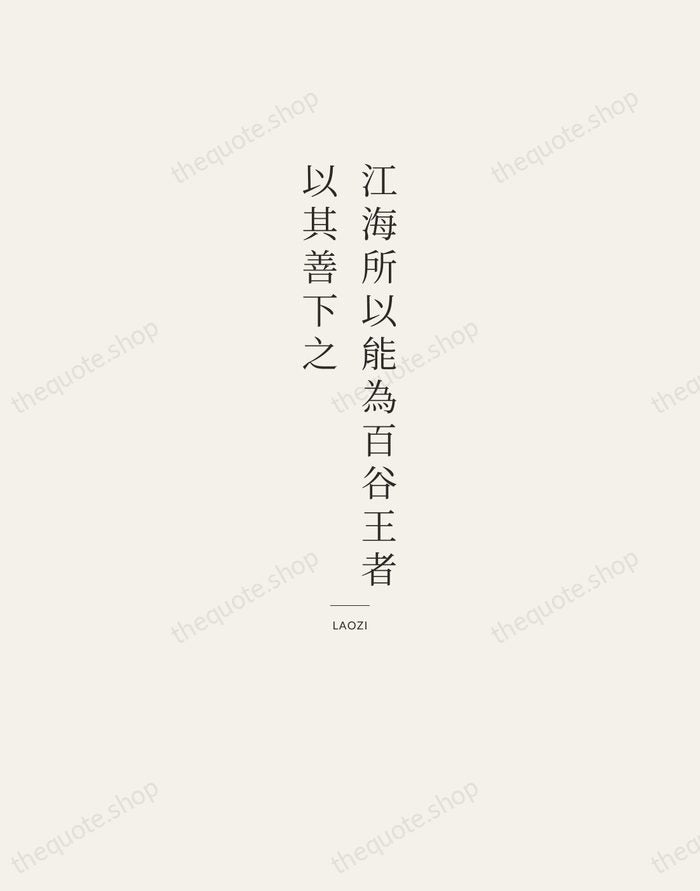 江海所以能為百谷王者，以其善下之 — Laozi — Letterpress Caps