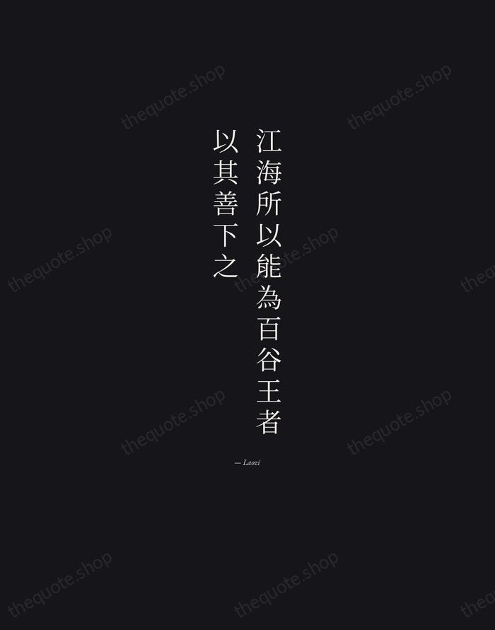 江海所以能為百谷王者，以其善下之 — Laozi — Manuscript Italic