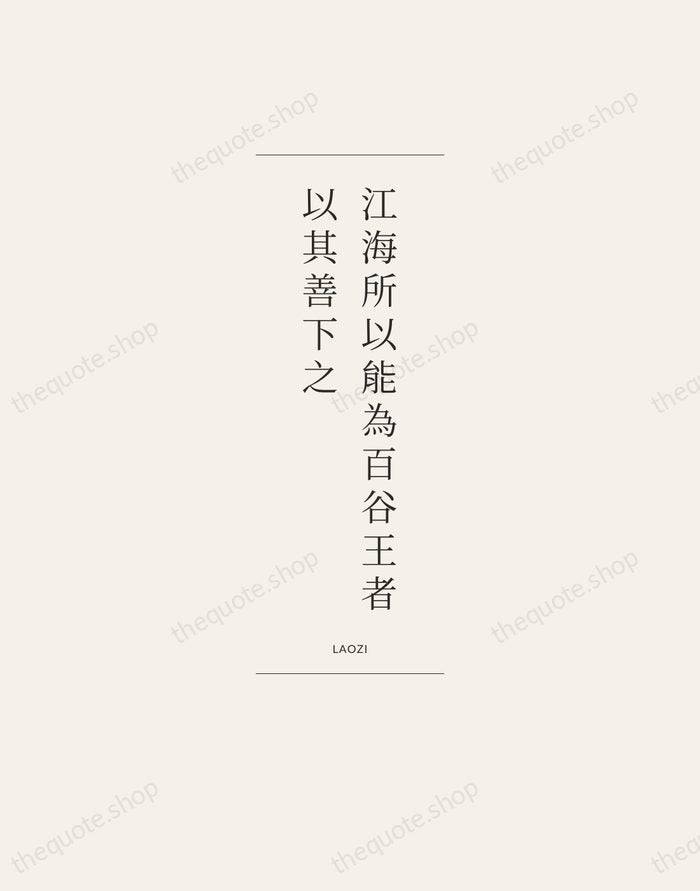江海所以能為百谷王者，以其善下之 — Laozi — Gallery Frame