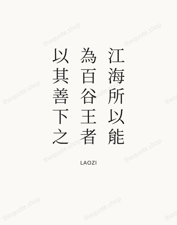 江海所以能為百谷王者，以其善下之 — Laozi — Statement Serif