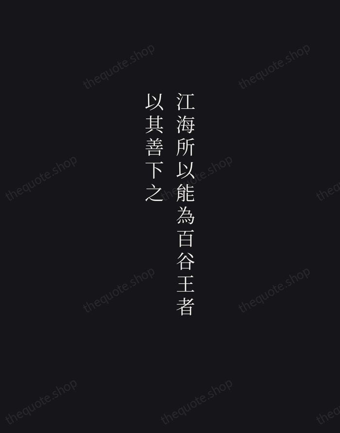 江海所以能為百谷王者，以其善下之 — Laozi — Night Script