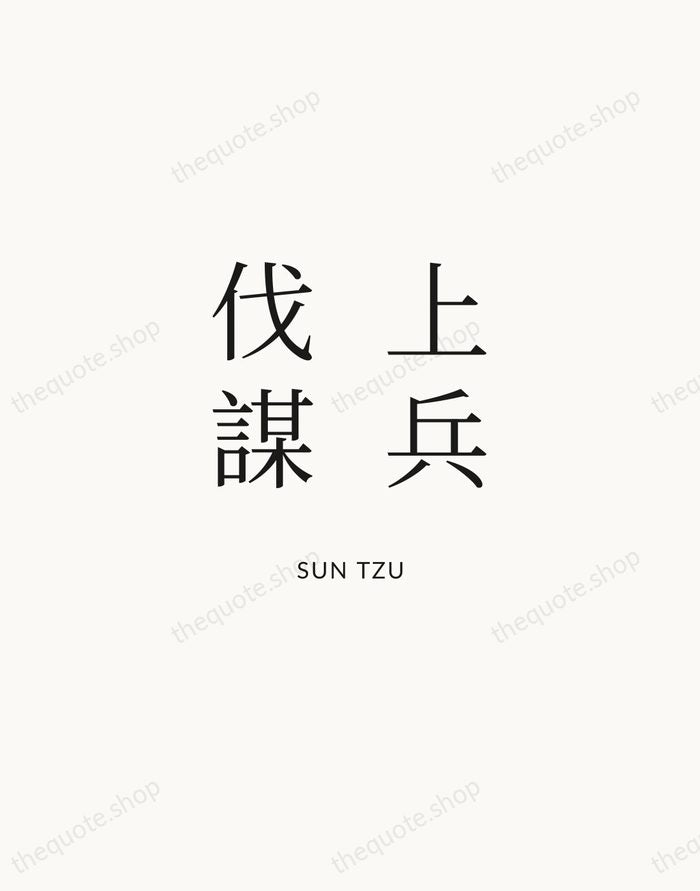 上兵伐謀 — Sun Tzu | Printable Wall Art — Atelier Serif