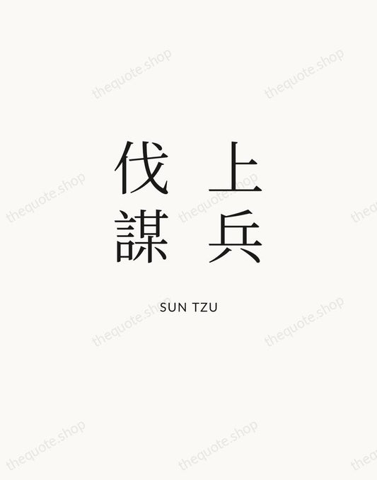 上兵伐謀 — Sun Tzu | Printable Wall Art — Atelier Serif