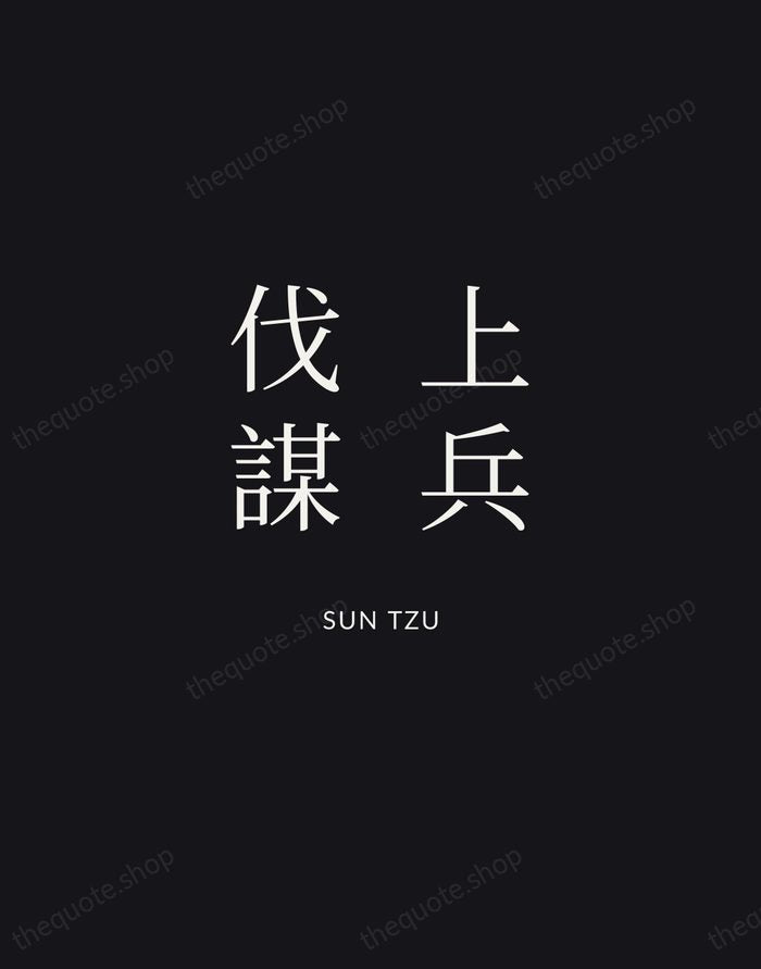 上兵伐謀 — Sun Tzu | Printable Wall Art — Midnight Serif