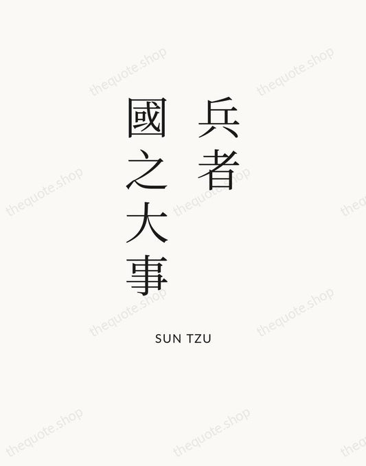兵者，國之大事 — Sun Tzu | Printable Wall Art — Atelier Serif