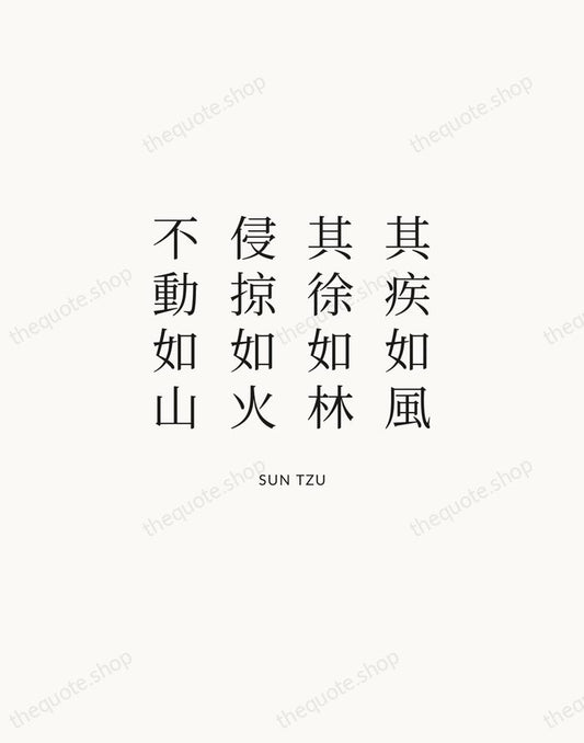 其疾如風，其徐如林，侵掠如火，不動如山 — Sun Tzu | Printable Wall Art — Atelier Serif