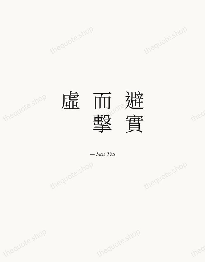 避實而擊虛 — Sun Tzu — Quiet Garamond