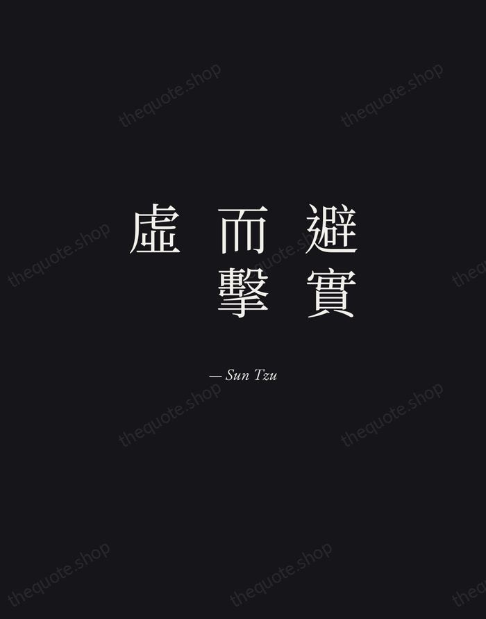 避實而擊虛 — Sun Tzu — Manuscript Italic