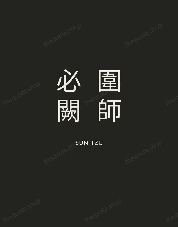 圍師必闕 — Sun Tzu — Charcoal Sans