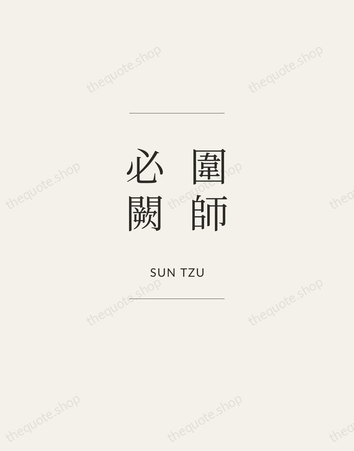圍師必闕 — Sun Tzu — Gallery Frame
