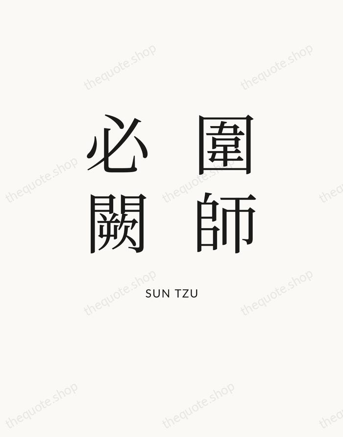圍師必闕 — Sun Tzu — Statement Serif