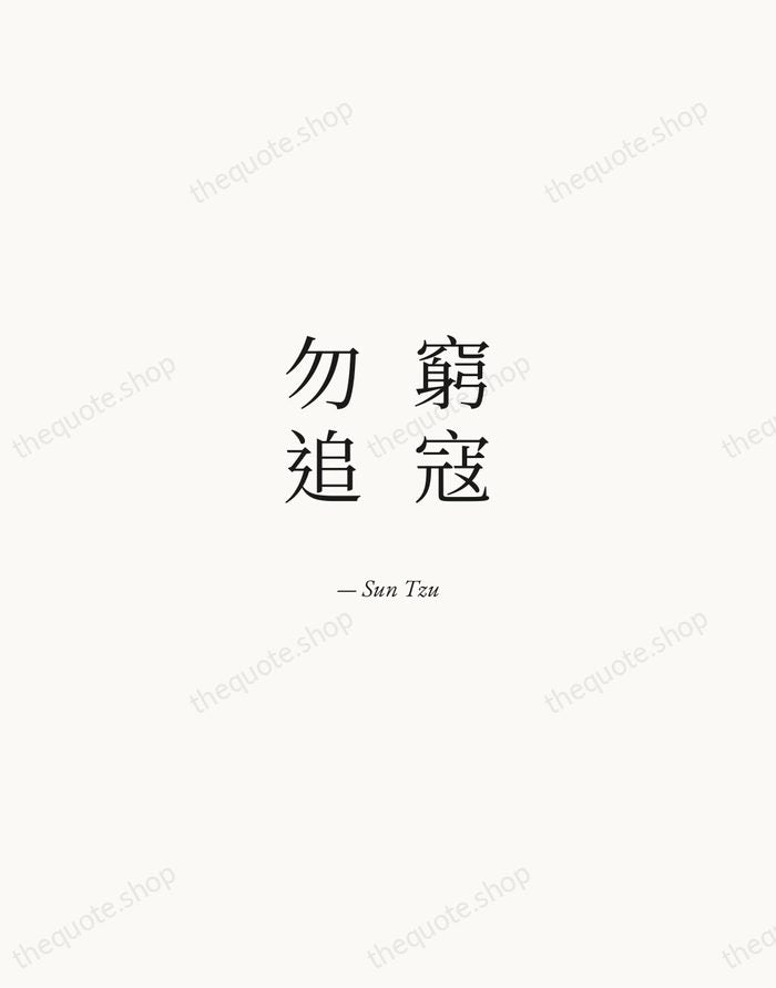 窮寇勿追 — Sun Tzu — Quiet Garamond