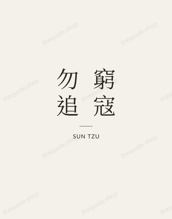 窮寇勿追 — Sun Tzu — Gallery Rule