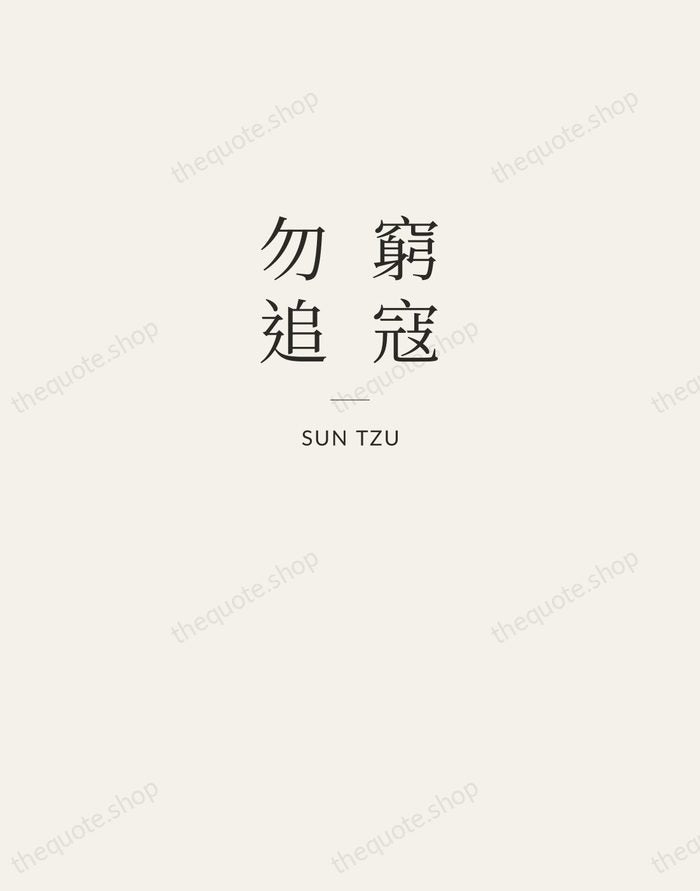 窮寇勿追 — Sun Tzu — Letterpress Caps
