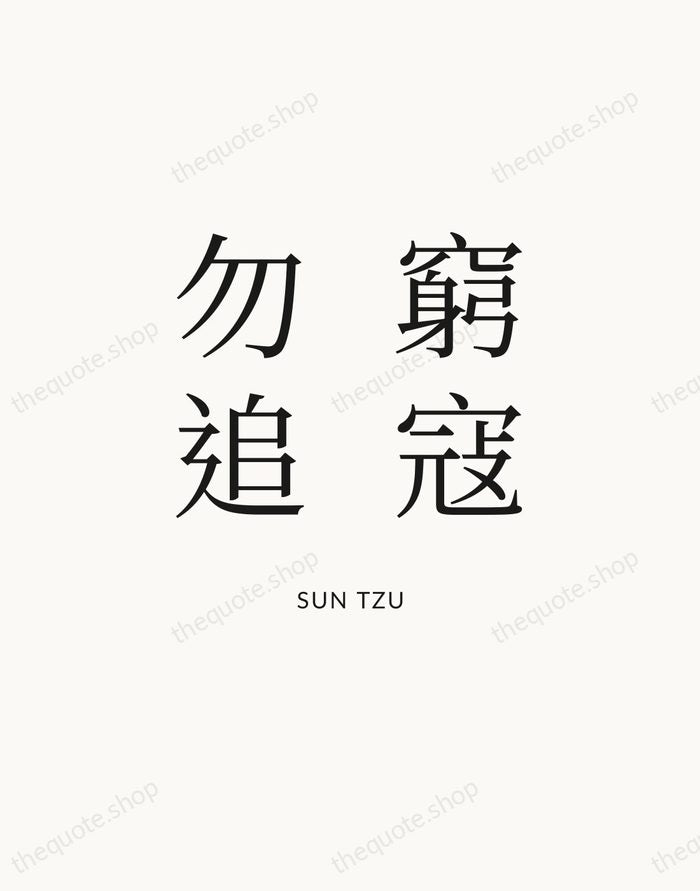 窮寇勿追 — Sun Tzu — Statement Serif