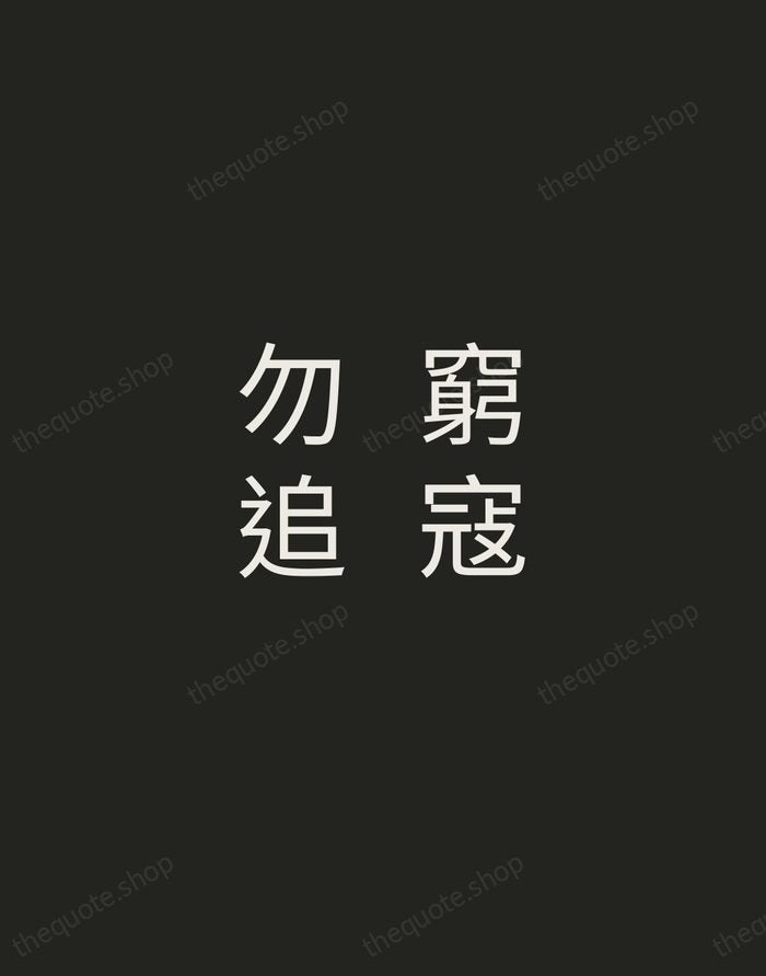 窮寇勿追 — Sun Tzu — Tracked Caps Unsigned