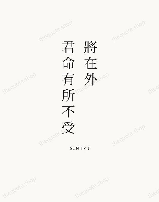 將在外，君命有所不受 — Sun Tzu | Printable Wall Art — Atelier Serif