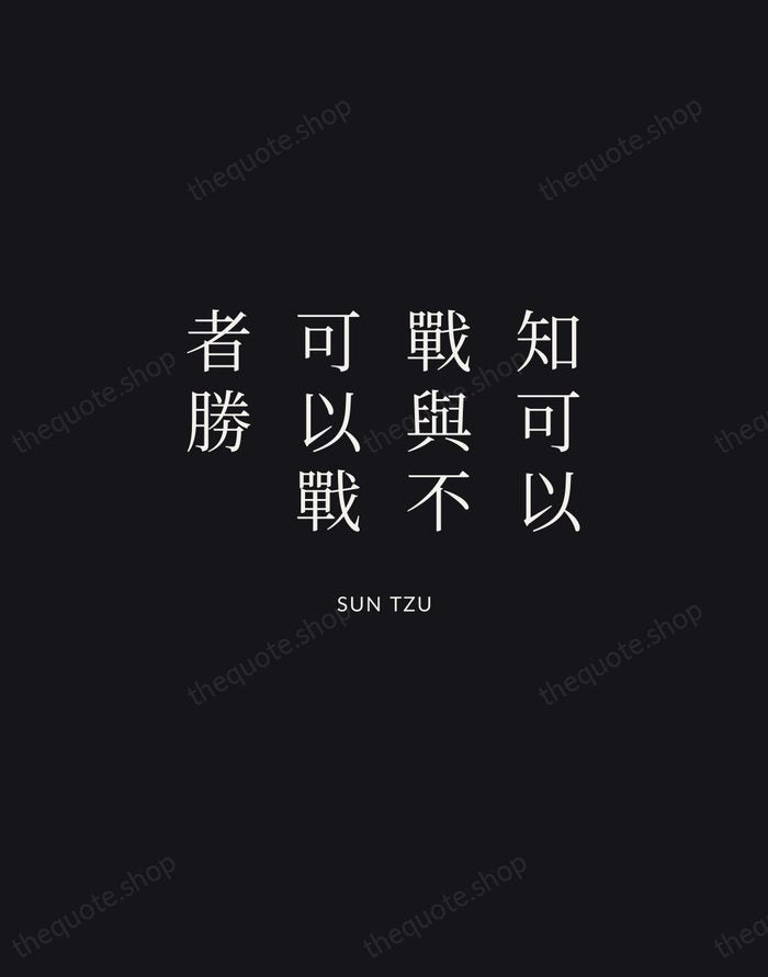 知可以戰與不可以戰者勝 — Sun Tzu | Printable Wall Art — Midnight Serif