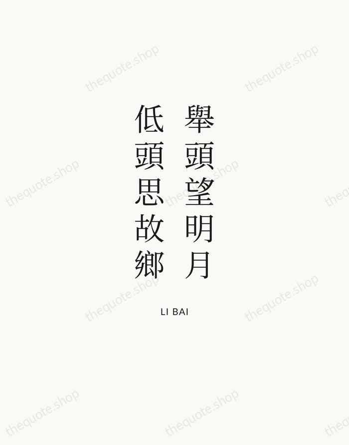 舉頭望明月，低頭思故鄉 — Li Bai | Printable Wall Art — Atelier Serif
