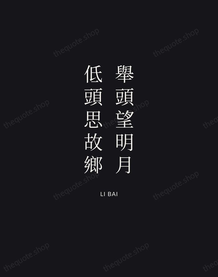 舉頭望明月，低頭思故鄉 — Li Bai | Printable Wall Art — Midnight Serif