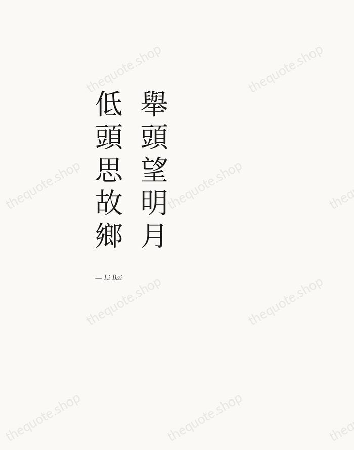 舉頭望明月，低頭思故鄉 — Li Bai — Editorial Left Serif