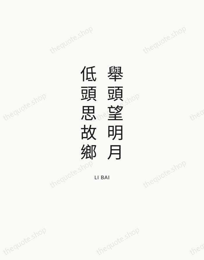 舉頭望明月，低頭思故鄉 — Li Bai — Modern Sans Calm