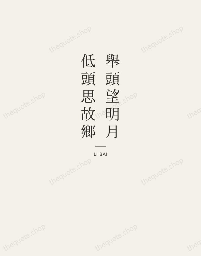 舉頭望明月，低頭思故鄉 — Li Bai — Letterpress Caps