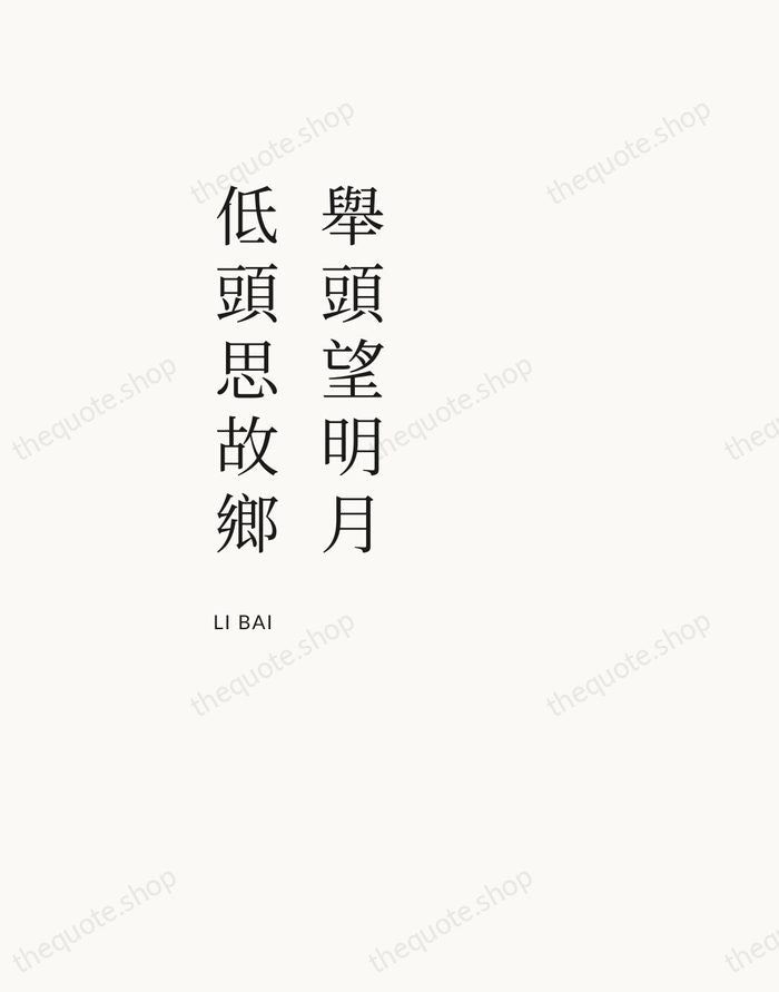 舉頭望明月，低頭思故鄉 — Li Bai — Asymmetric Left