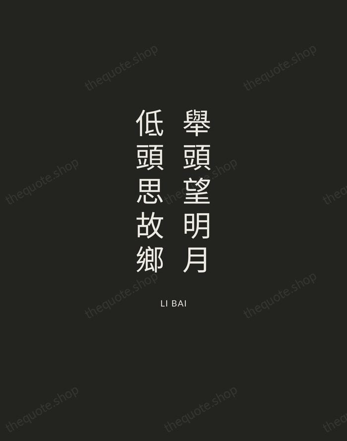 舉頭望明月，低頭思故鄉 — Li Bai — Charcoal Sans
