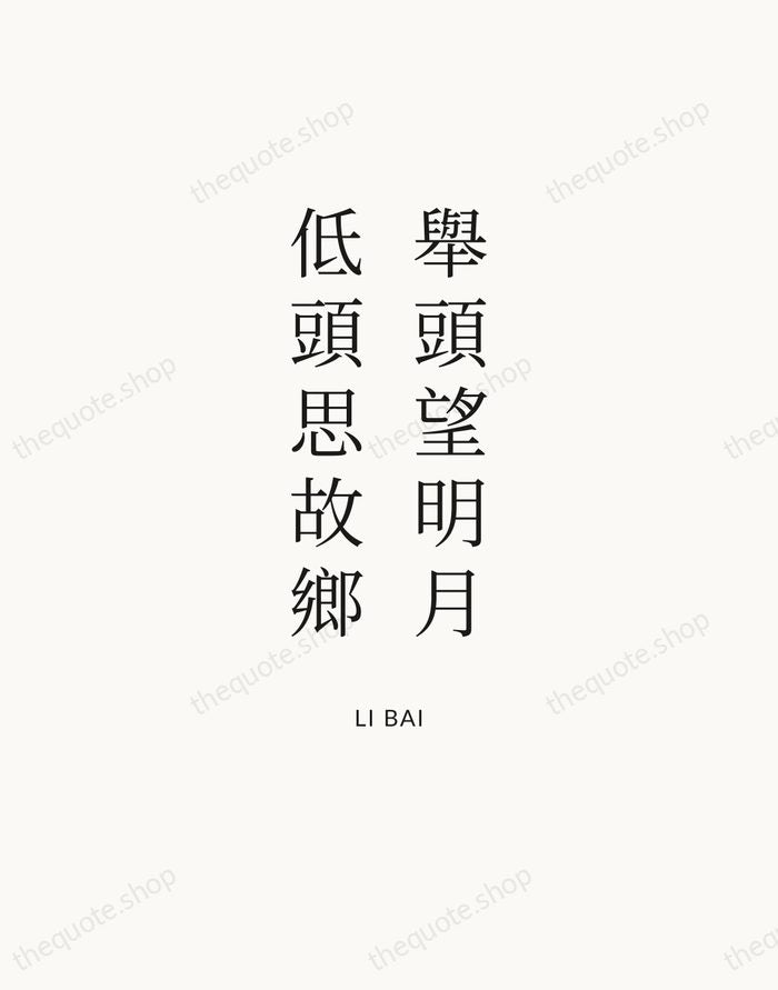 舉頭望明月，低頭思故鄉 — Li Bai — Statement Serif